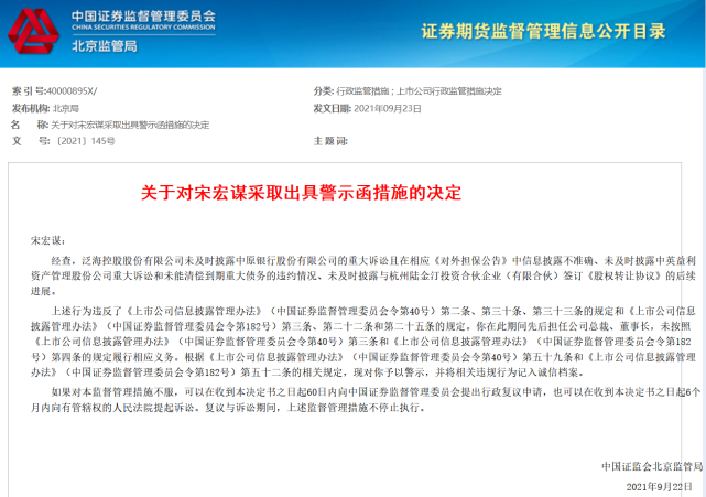 未按规定及时披露重大诉讼及进展情况，远兴能源及相关责任人被警告、罚款