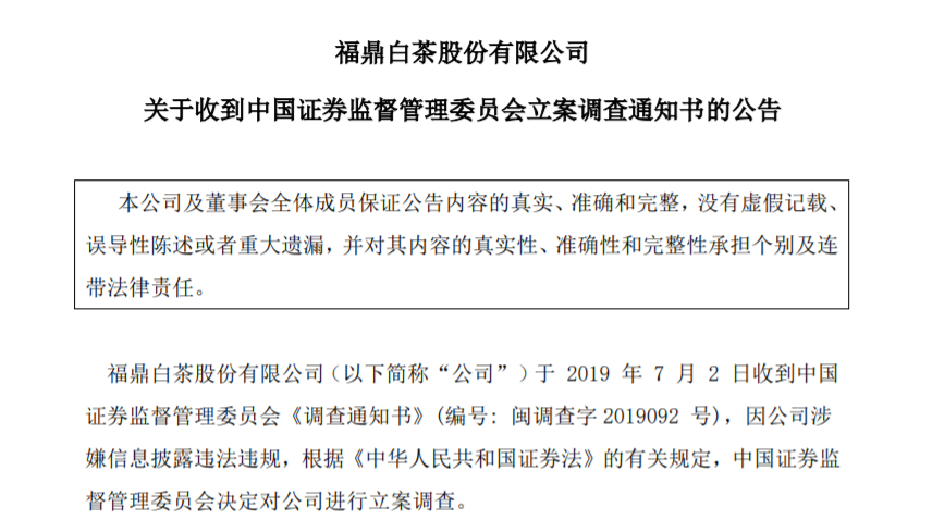 涉嫌信息披露违法违规，又一A股被立案 建艺集团遭调查