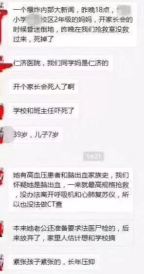 23岁老师校内长跑猝死 家属发声 事件引发广泛关注