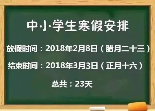 郑州中小学寒假时间确定 1月22日至2月13日放假