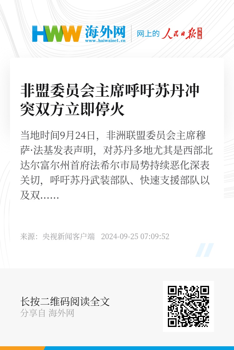 莫桑比克暴力事件多发，非盟委员会主席呼吁相关方保持冷静