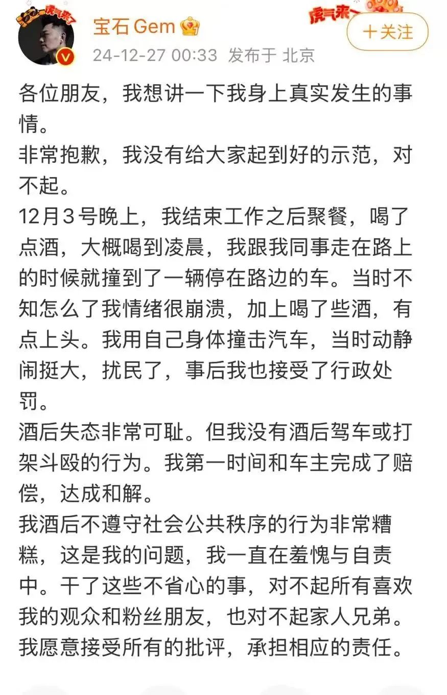 董某石寻衅滋事被行拘7日，发文道歉