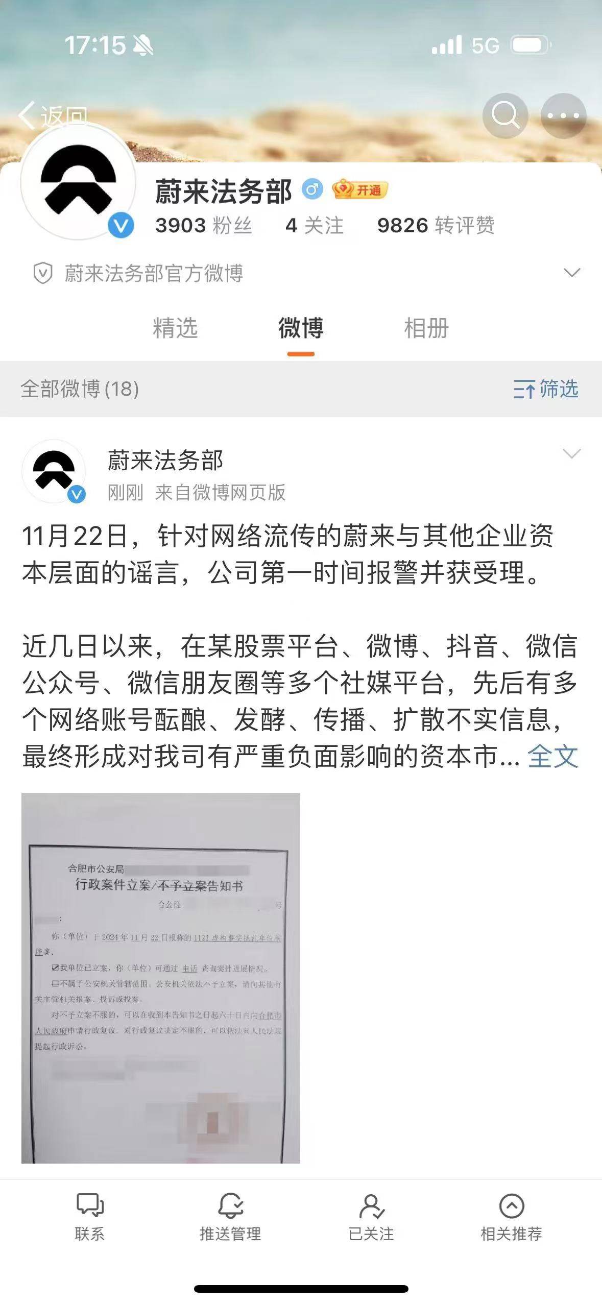 蔚来对一批违法侵权账号提起诉讼