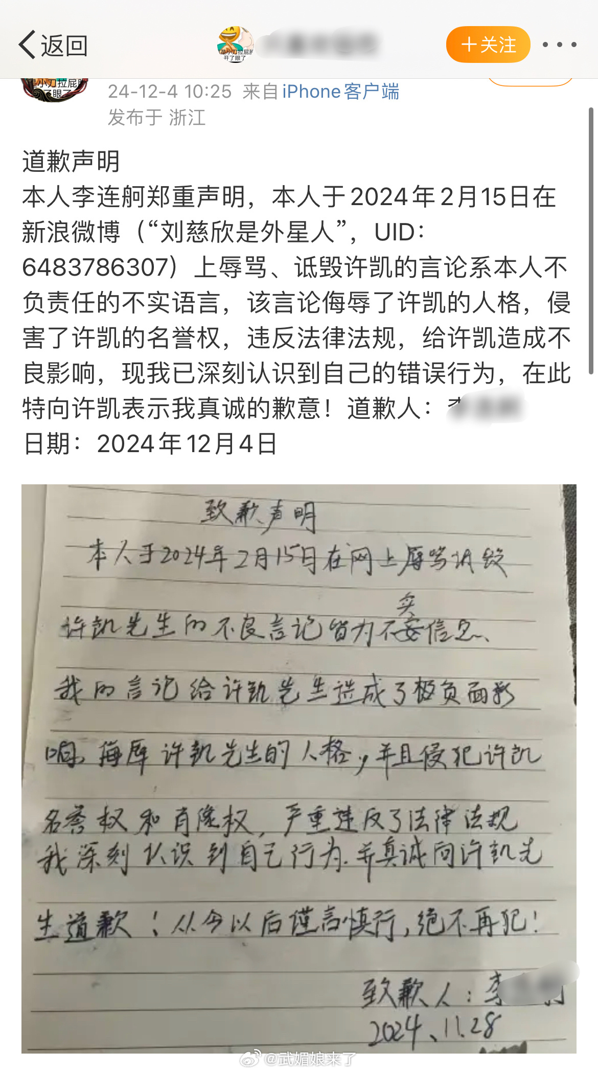 许凯两起告黑案获胜 胜诉获赔礼道歉及经济损失