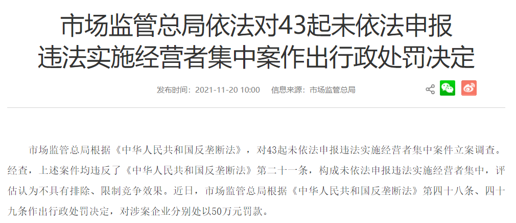 市场监管总局发布12月16日-12月22日无条件批准经营者集中案件列表