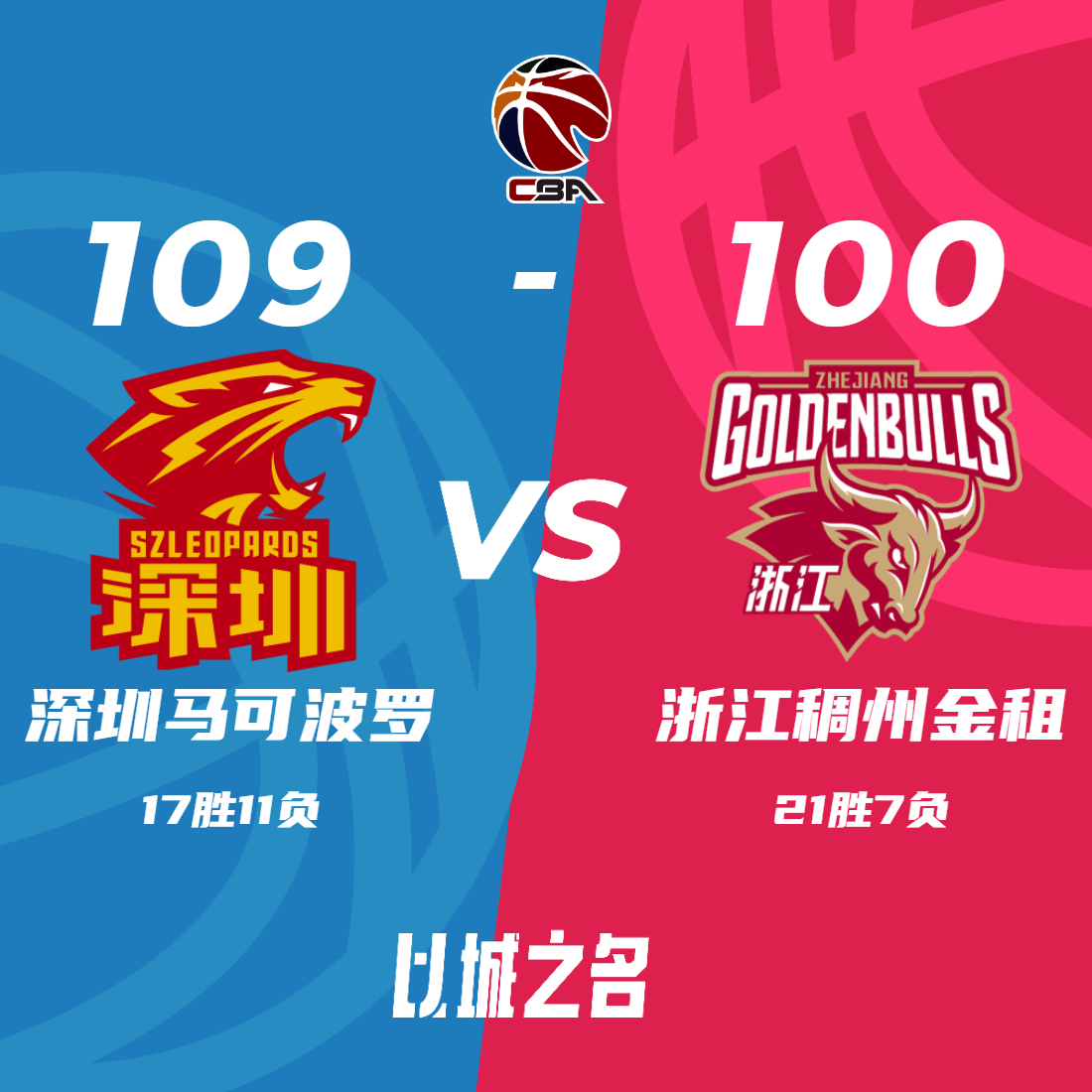 深圳105-102险胜浙江终结对手10连胜 深圳取得2连胜